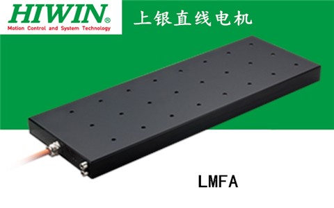 上銀鐵心式直線電機：LMFA24